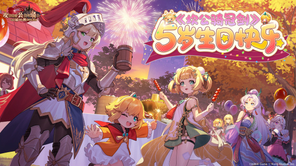 坎特伯雷公主与骑士唤醒冠军之剑的奇幻冒险b服官方版