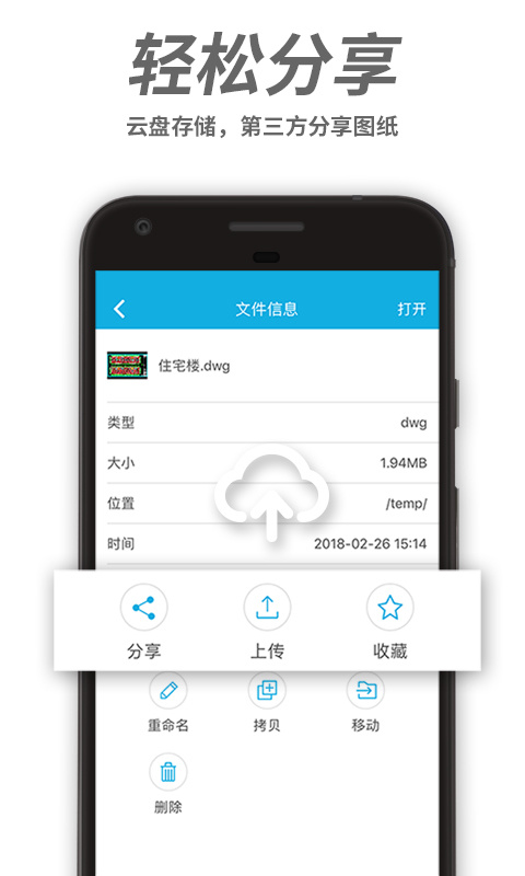 CAD手机看图app