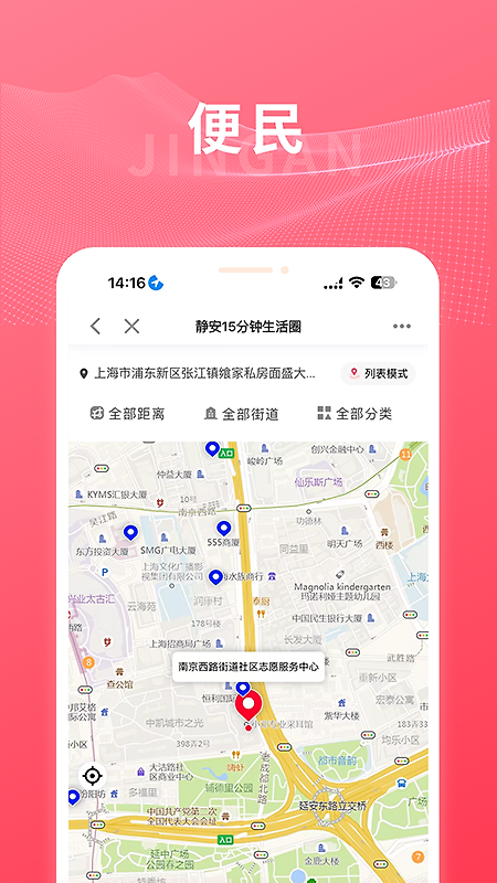 上海静安app