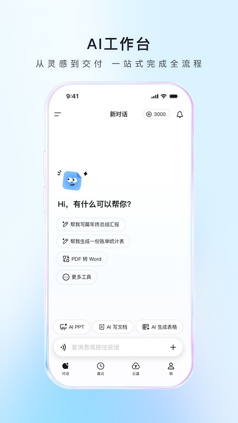腾讯文档app