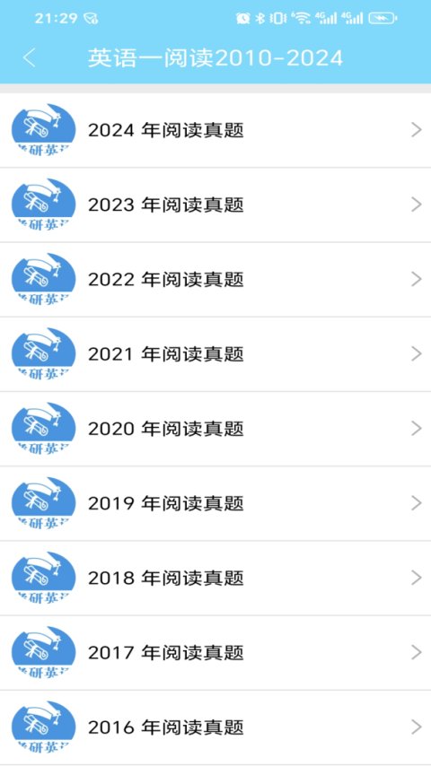 考研英语真题app
