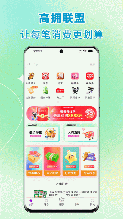 高拥联盟app