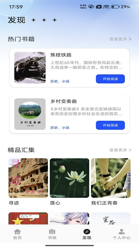 追书大全免费版