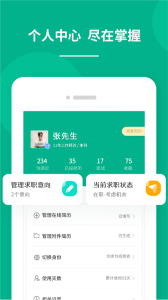 对口直招软件