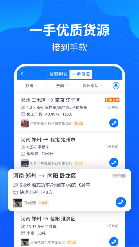 物通网配货经纪人app