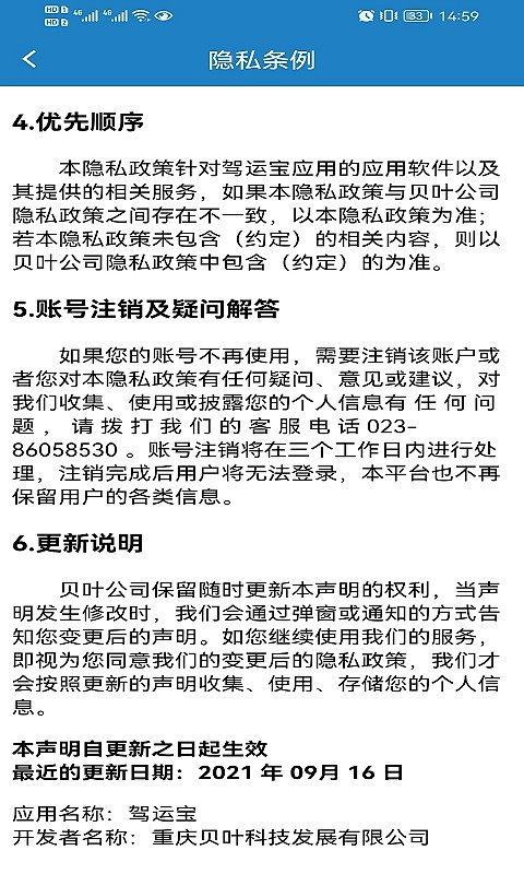 驾运宝app