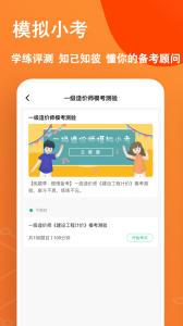 一级造价师练题狗app