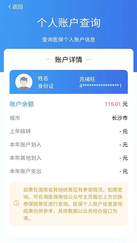 湘医保app