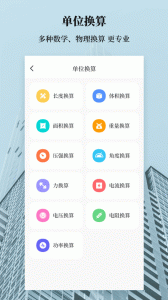 建工计算器app