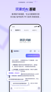 环球网校app