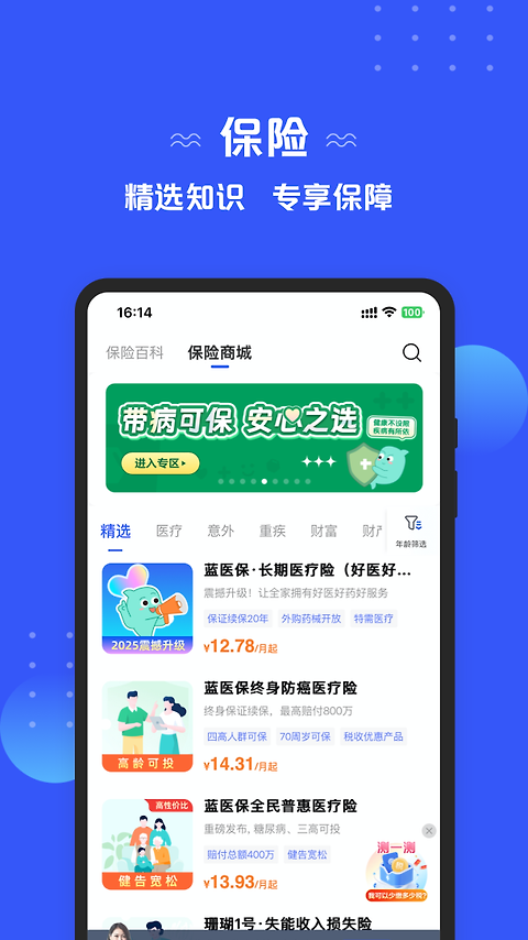 太平洋保险app