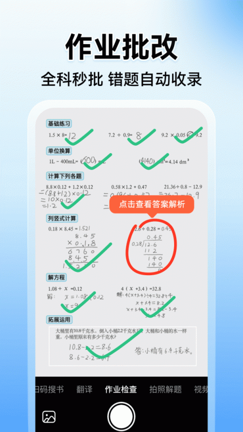 小猿搜题app