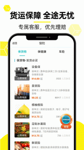 货车帮货主版app
