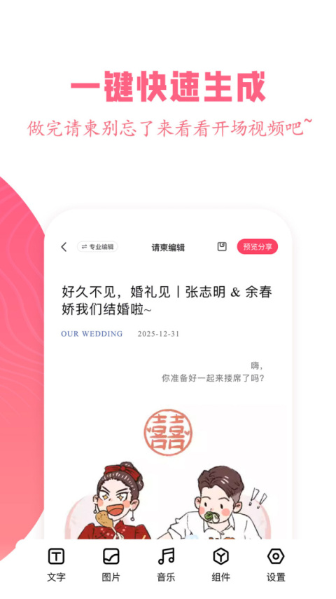 婚礼乎请柬app