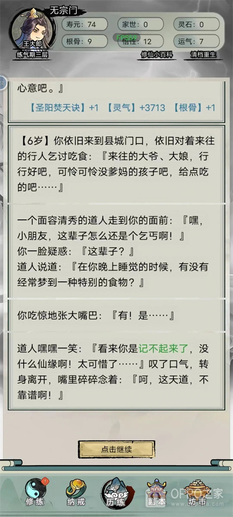 超普通修仙模拟器最新版