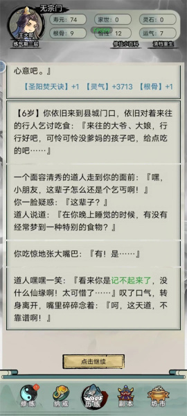 超普通修仙模拟器最新版
