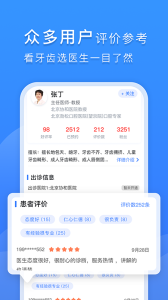 口腔科医院挂号网app