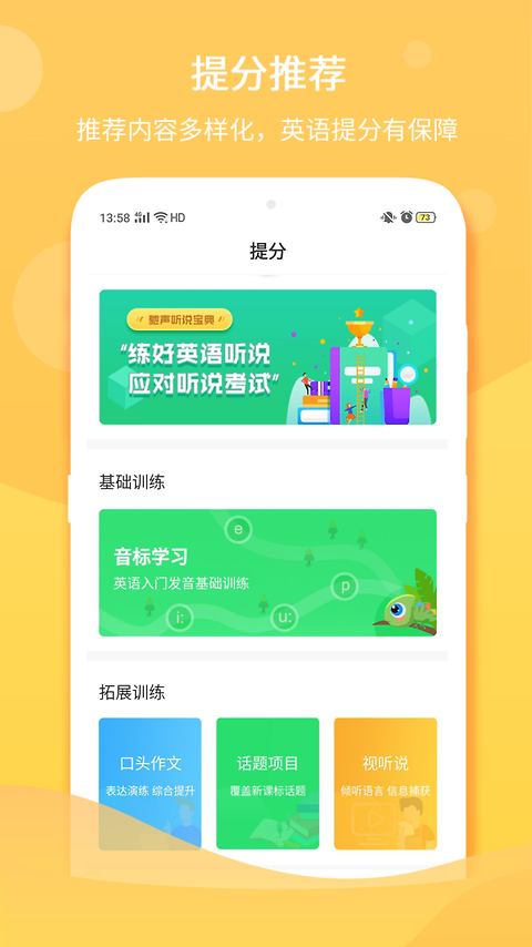驰声听说在线学生端app