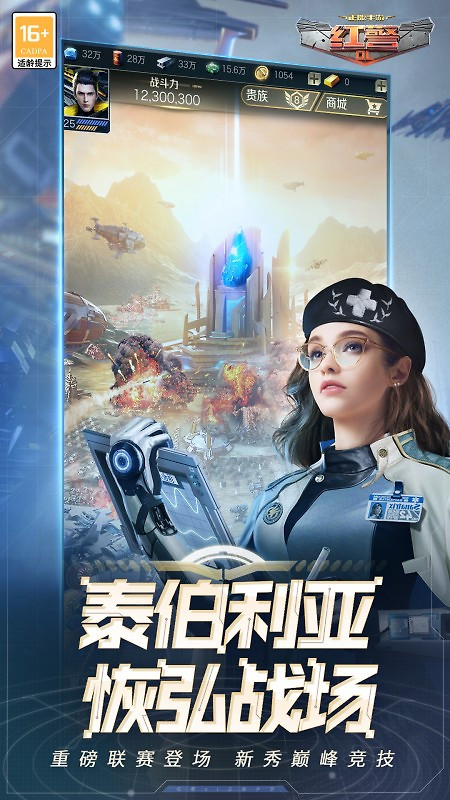 红警OL官方版