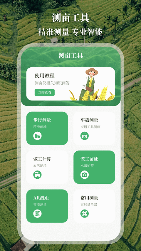 测亩仪