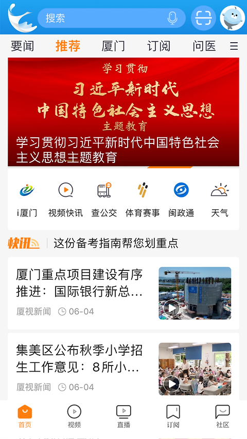 看厦门app