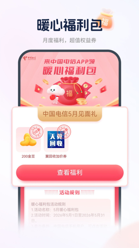 中国电信app