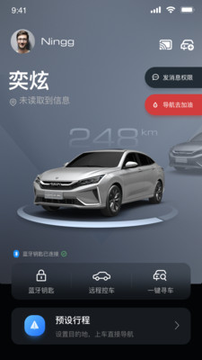 风神车联官方版