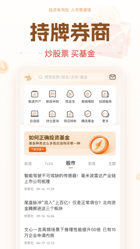 投资大师app