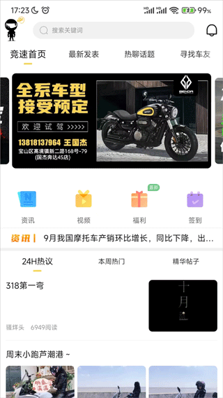 竞速论坛app