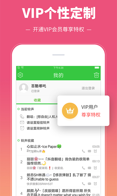 彩铃多多app
