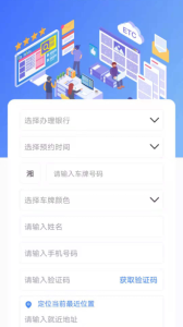 湖南高速通app