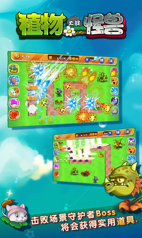 植物大战怪兽手机版