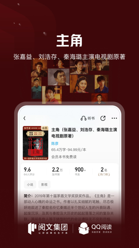 QQ阅读app