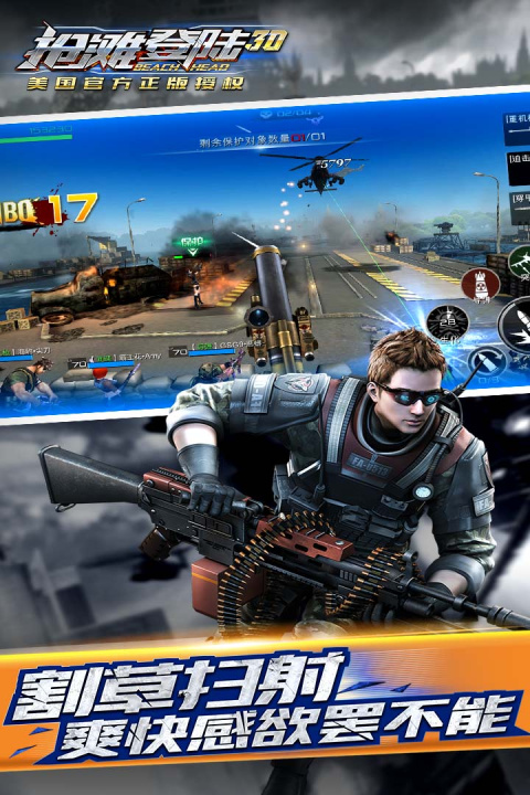 抢滩登陆3D360版