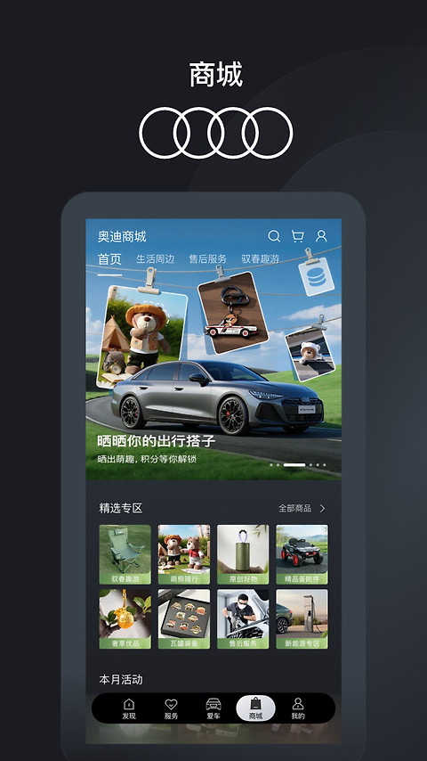一汽奥迪app