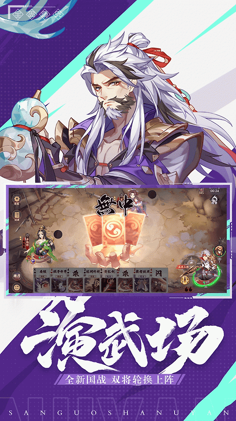 怒焰三国杀华为版