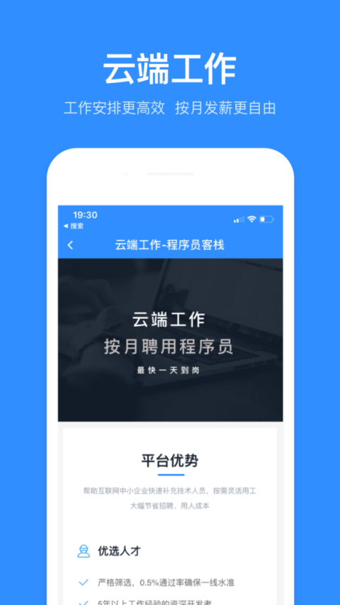 程序员客栈app