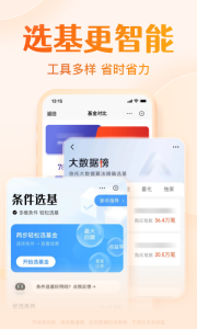 天天基金网app
