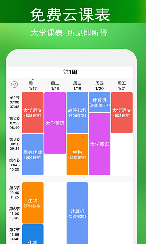蓝鹤课程表
