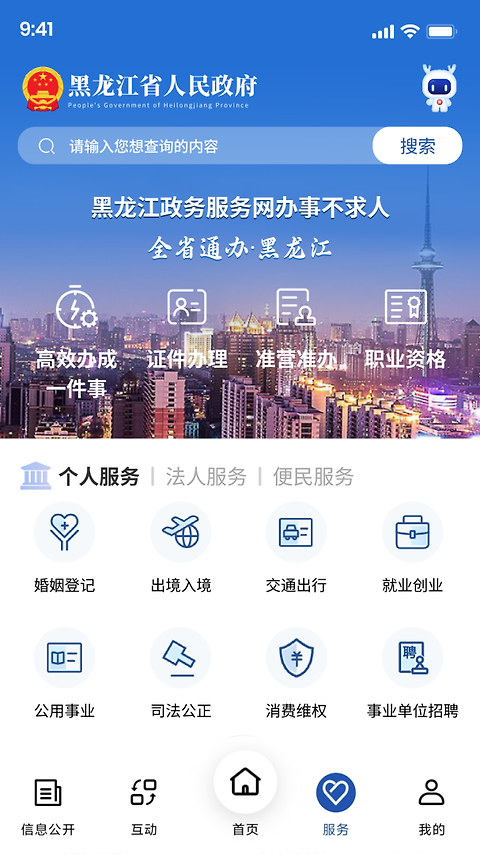 黑龙江省政府app客户端