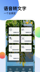 音频转文字助手app