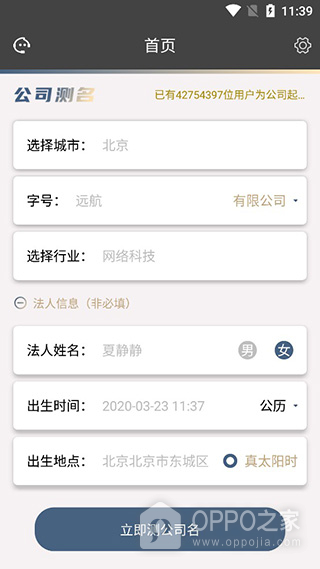 公司起名app