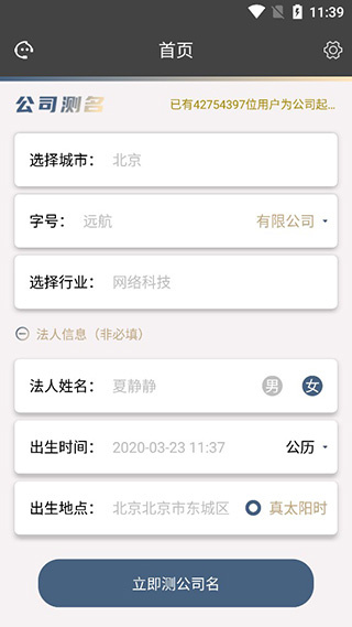 公司起名app