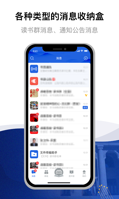 委员读书平台app