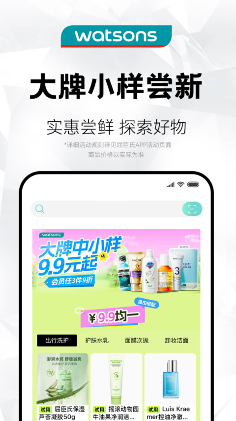 屈臣氏官方版