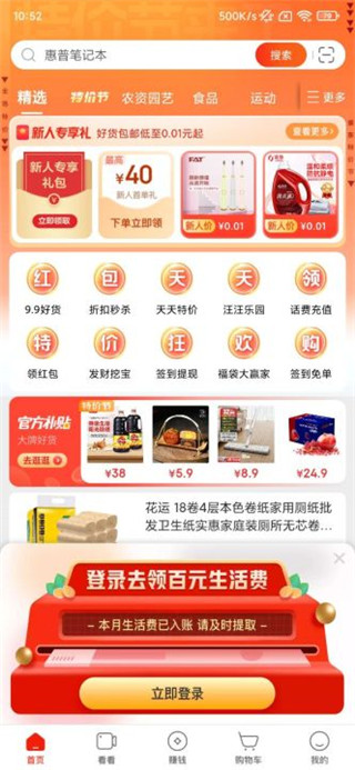 京东特价app