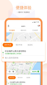 易至出行app