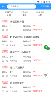 药商天下网app
