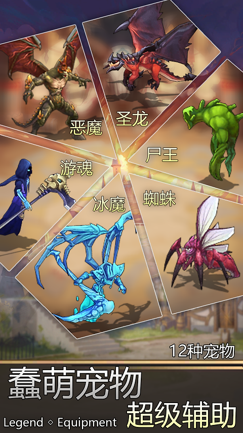 传奇装备手游