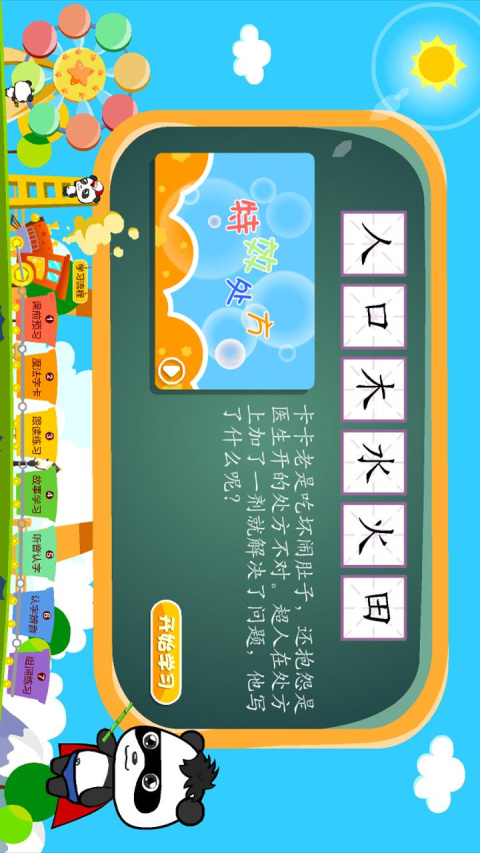 熊猫识字app